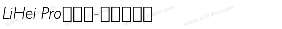 LiHei Pro转换器字体转换